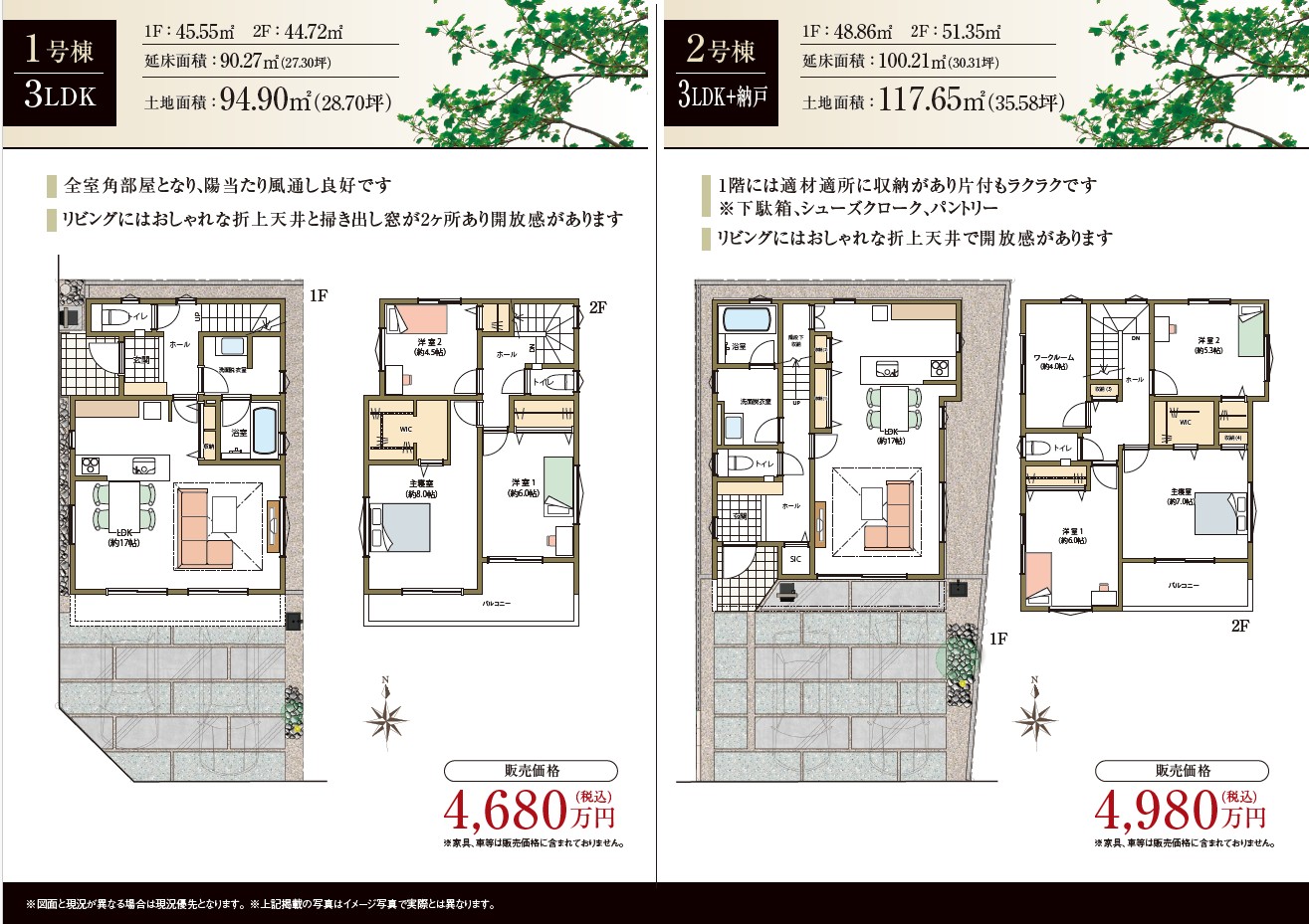 日進市浅田町　裏
